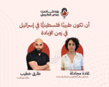 Mada al-Carmel’s Podcast: “Being a Palestinian doctor in Israel in the time of genocide”- Ghada Majadle