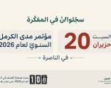سجّلوا/نّ في المفكّرة: مؤتمر مدى الكرمل السنويّ لعام 2026 | 20 حزيران