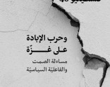إتاحة أربعة إصدارات لمدى الكرمل للقراءة بصيغة إلكترونية