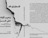 New Publication by Mada al-Carmel: 1948 Palestinians and the Genocidal War on Gaza: Questioning Silence and Political Agency (November 2025)