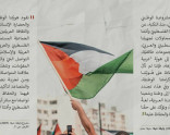 25 عامًا من المعرفة: أرشيف مدى الكرمل في السياق السياسيّ الفلسطينيّ