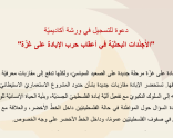 دعوة للتسجيل في ورشة أكاديميّة "الأَجِنْدات البحثيّة في أعقاب حرب الإبادة على غزّة"