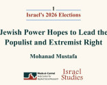 Israel Studies | Israel’s 2026 Elections (1): Jewish Power Hopes to Lead the Populist and Extremist Right (October 2026)