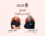 "بودكاست "مدى الكرمل" | قراءة في “عامان من الإبادة”