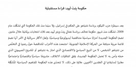 دعوة لتقديـم أوراق بـحثيّة: حكومة بِنِتْ-لَـﭘيد: قراءة مستقبليّة‎‎