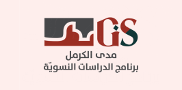 برنامج الدراسات النسويّة في مدى الكرمل، يعدّ ورقة جديدة: "قراءة في الاجندة النسويّة للاحتجاج ضد الإصلاح القضائي في إسرائيل: مقاربة نسويّة فلسطينية مناهضة للإستعمار"