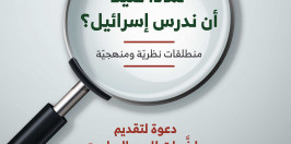 دعوة لتقديم ملخصات لليوم الدراسيّ