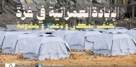 إطلاق سلسلة ندوات بعنوان "الإبادة العمرانيّة في غزّة: العنف المكانيّ، وإعادة الإعمار، والمقاومة" بدعمٍ من مؤسسة الدراسات الحضريّة (USF)