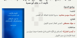 |2022/3/29| دعوة لندوة ثقافيّة لمناقشة كتاب: التربية والتعليم في المجتمع العربيّ: ما بين الواقع واستشراف المستقبل