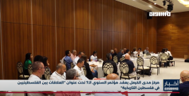 مركز مدى الكرمل يعقد مؤتمر السنويّ الـسابع