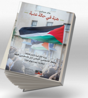 هبّة في حالة عتبة