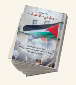 هبّة في حالة عتبة