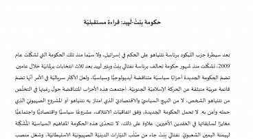 دعوة لتقديـم أوراق بـحثيّة: حكومة بِنِتْ-لَـﭘيد: قراءة مستقبليّة‎‎