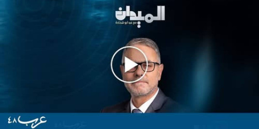 بودكاست "الميدان" | حوار مع د. إمطانس شحادة: أهداف إسرائيل من الحرب على إيران