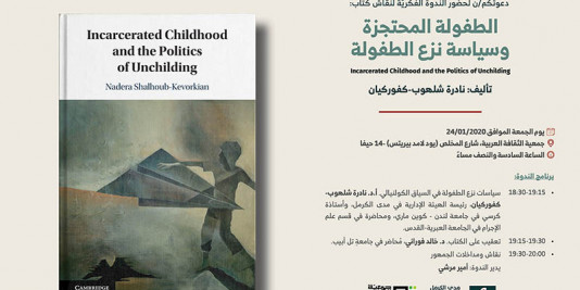 ندوة حول كتاب "الطفولة المحتجزة وسياسة نزع الطفولة" نادرة شلهوب-كفوركيان