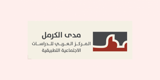 المجتمع المدني الفلسطيني في البلاد: نؤكد وقوفنا الى جانب شعبنا وعلى دفاعنا عن الكرامة والحق السياسي في وجه القمع والترهيب