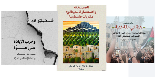 إتاحة ثلاثة إصدارات لمدى الكرمل للقراءة بصيغة إلكترونية