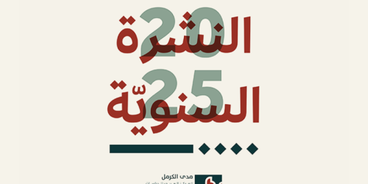 النشرة السنويّة لعام 2025