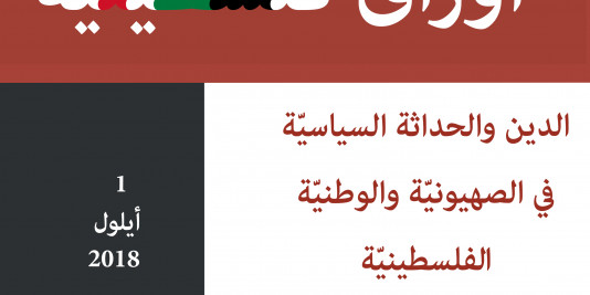 للسنة الخامسة على التوالي: مدى الكرمل ينظّم مؤتمرًا لطلّاب الدّكتوراه الفلسطينيّين موقع كل العرب
