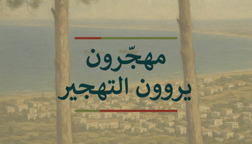 في الذكرى الـ 77 للنكبة: إصدارات مدى حول النكبة والهويّة الفلسطينيّة