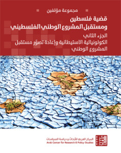 cover kadiyat palestine2 final